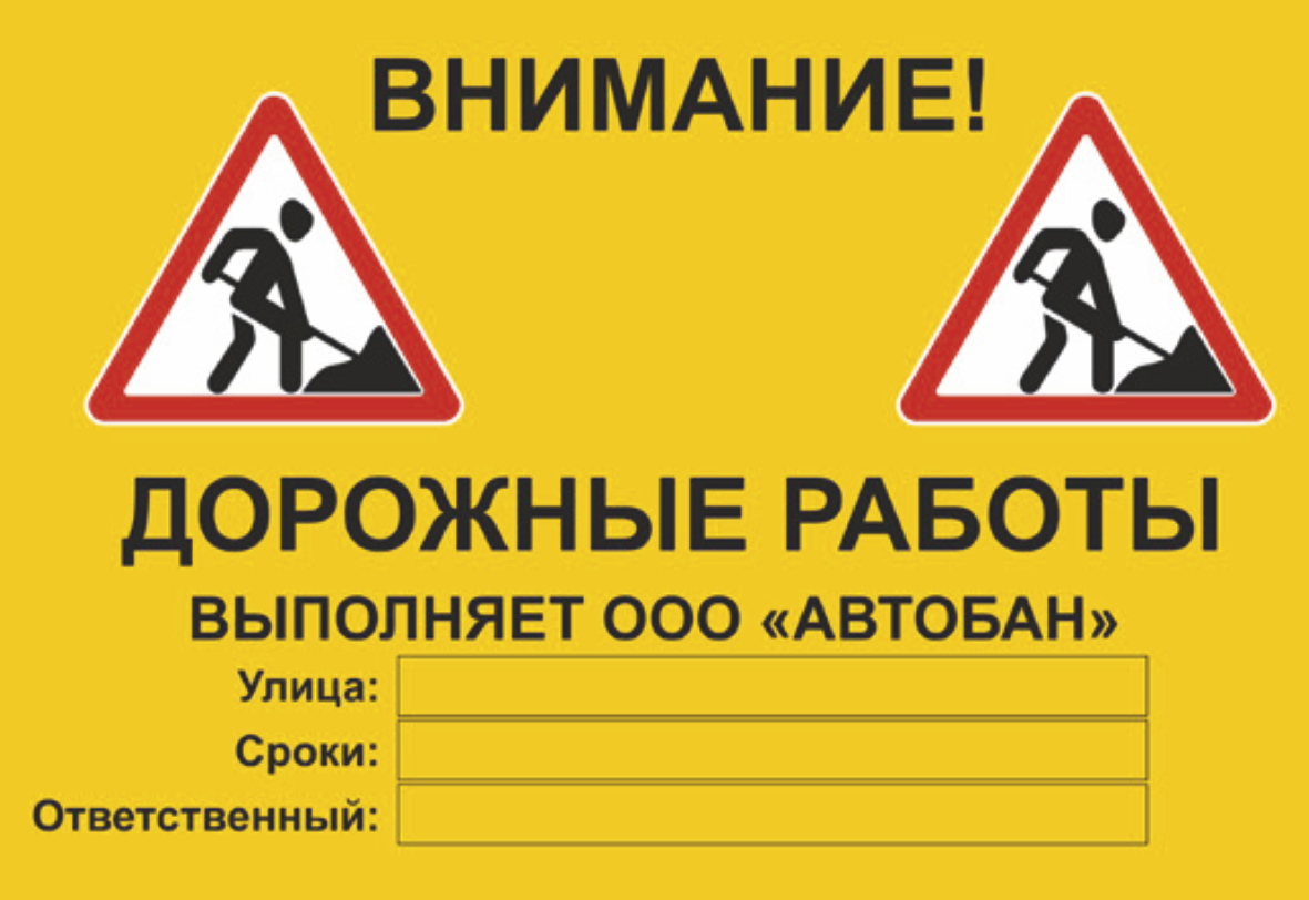 Купить информационный щит дорожный — РусДорЗнак
